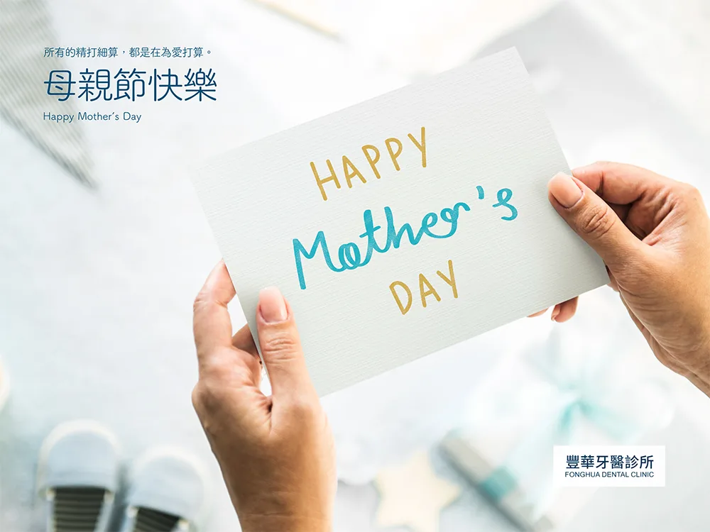 2022母親節電子賀卡製作 豐華