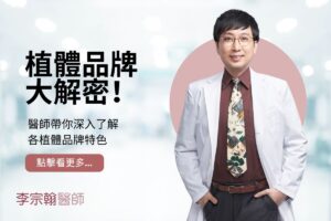 植體品牌大解密！醫師帶你深入了解各品牌特色