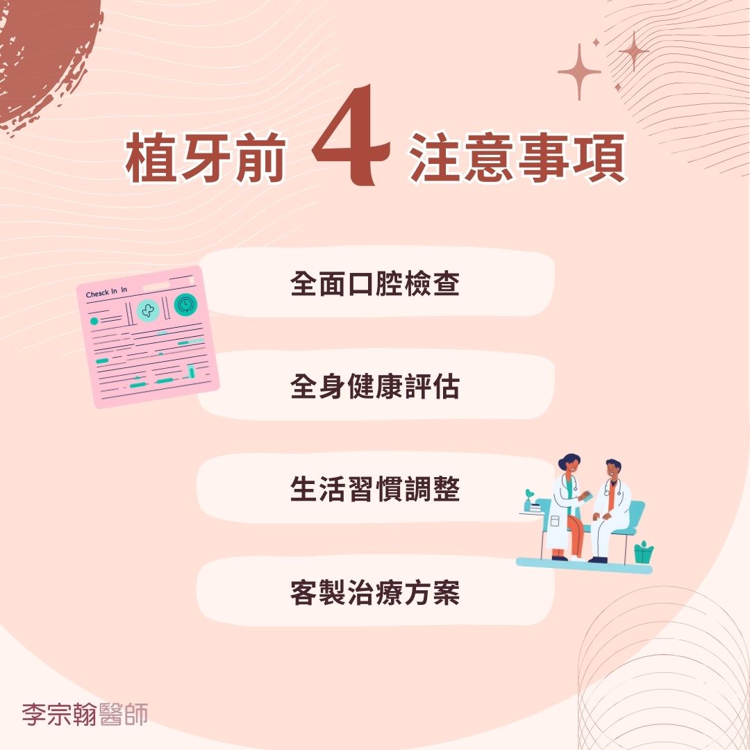 植牙前四注意事項