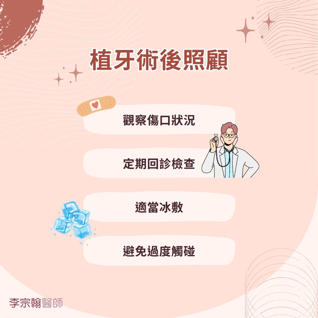 植牙術後照顧
