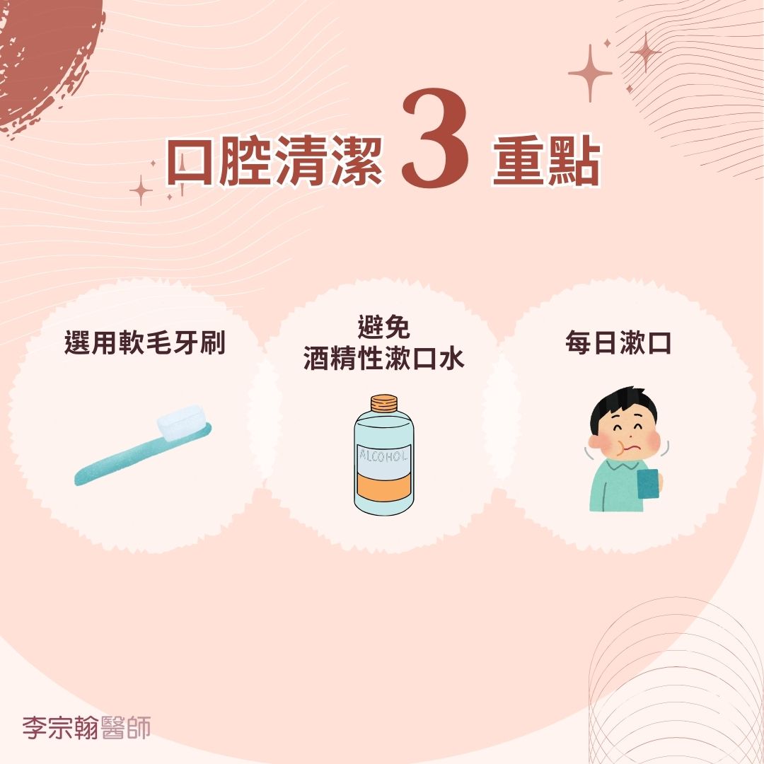 口腔情節三重點